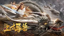 昆侖鏡之上古異獸 圖2