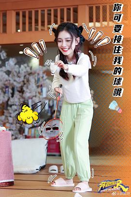 奔跑吧 第五季 图4