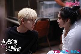 點(diǎn)燃我溫暖你36集免費(fèi)看 圖9