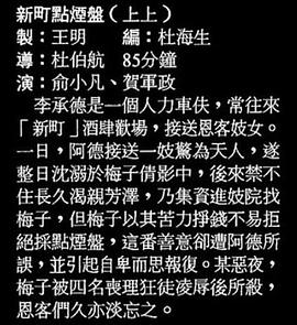 新町點煙盤 圖5