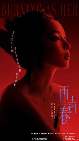 再青春 圖1