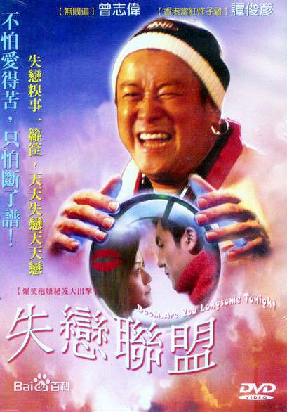 失戀聯(lián)盟