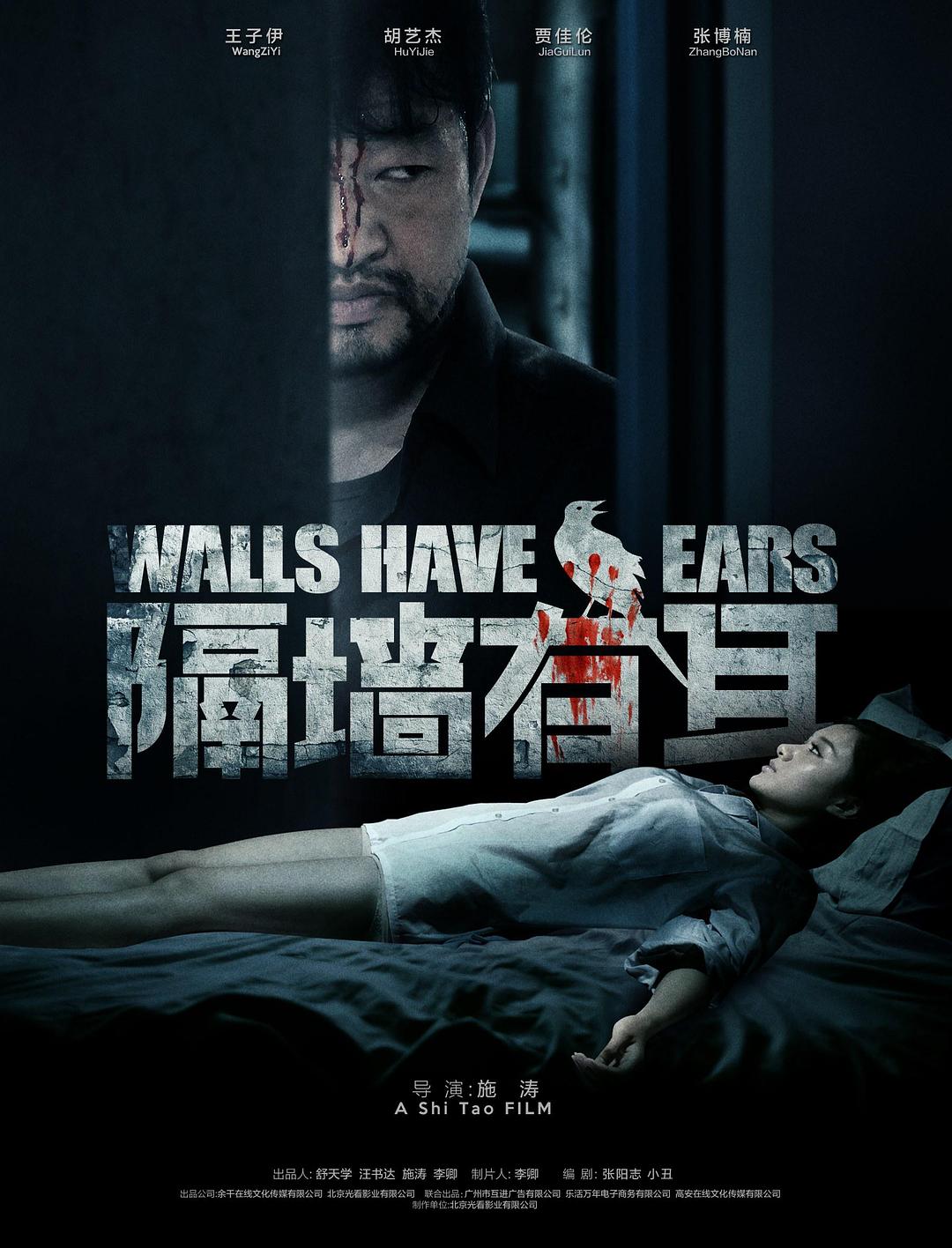 隔墻有耳