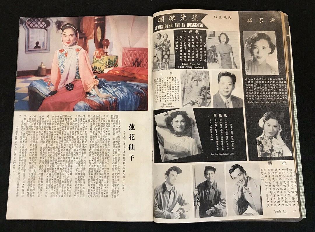 蓮花仙子