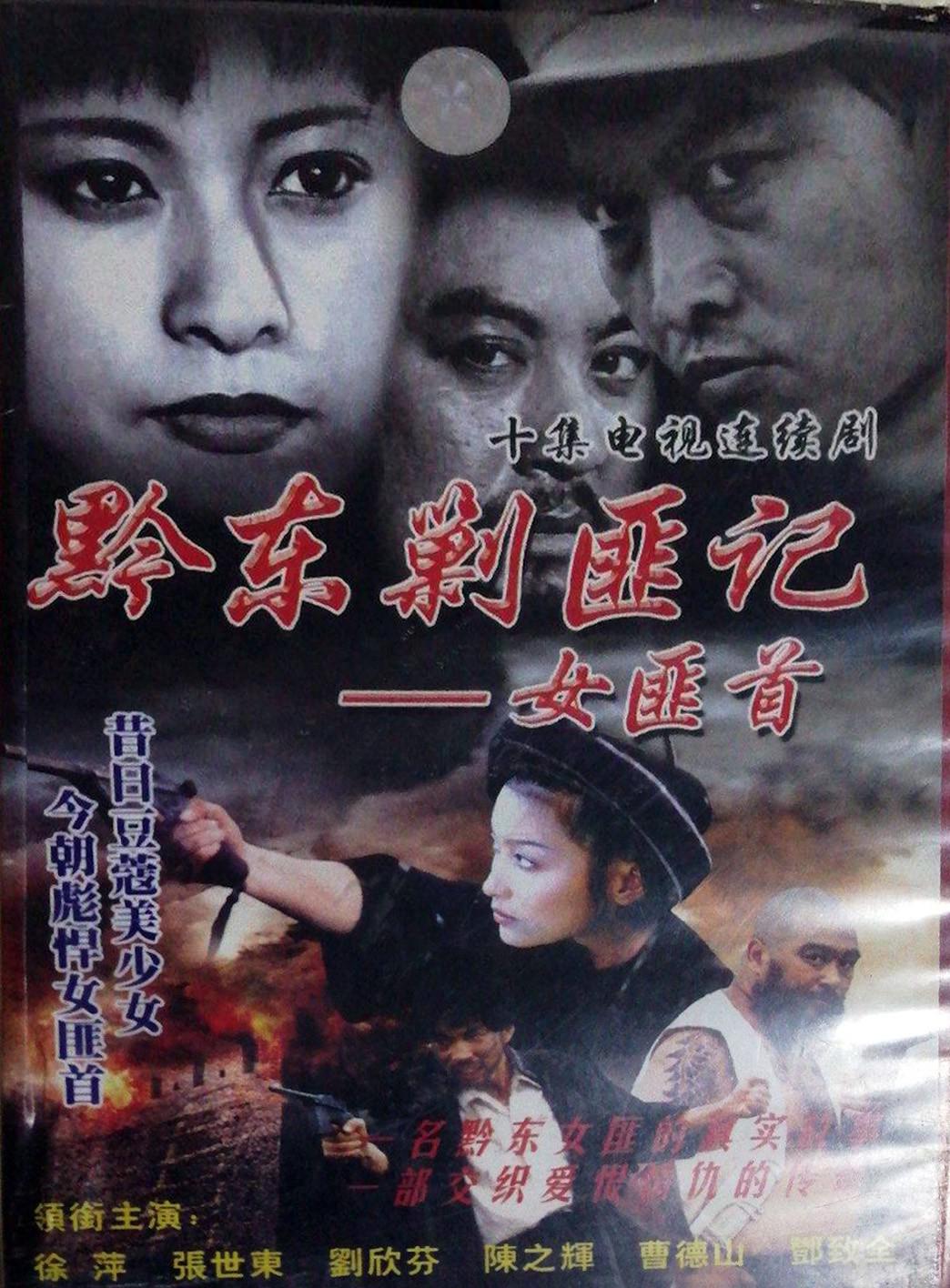 女匪首