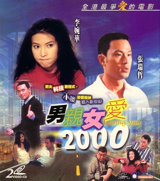 2000年男亲女爱是哪国的