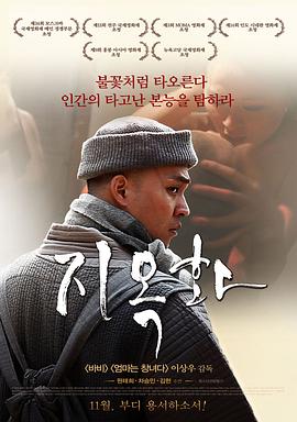 罪獄火 圖2