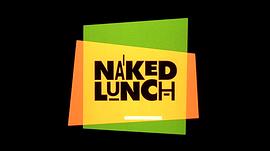 裸体午餐 图8