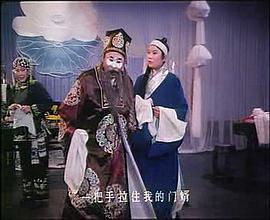 1980版马兰主演的李天保取亲 图6