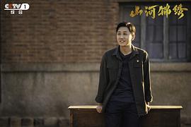 山河锦绣 图9