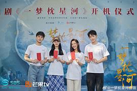一夢(mèng)枕星河 圖8