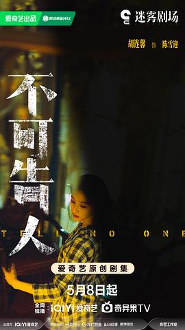 歐豪主演的不可告人 圖3