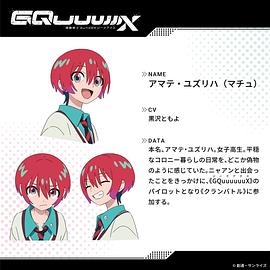 机动战士高达GQuuuuuuX 图2