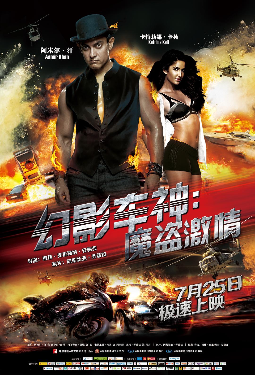 幻影車神：魔盜激情