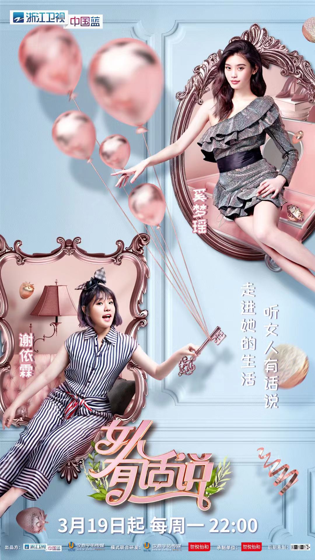 女人有話說