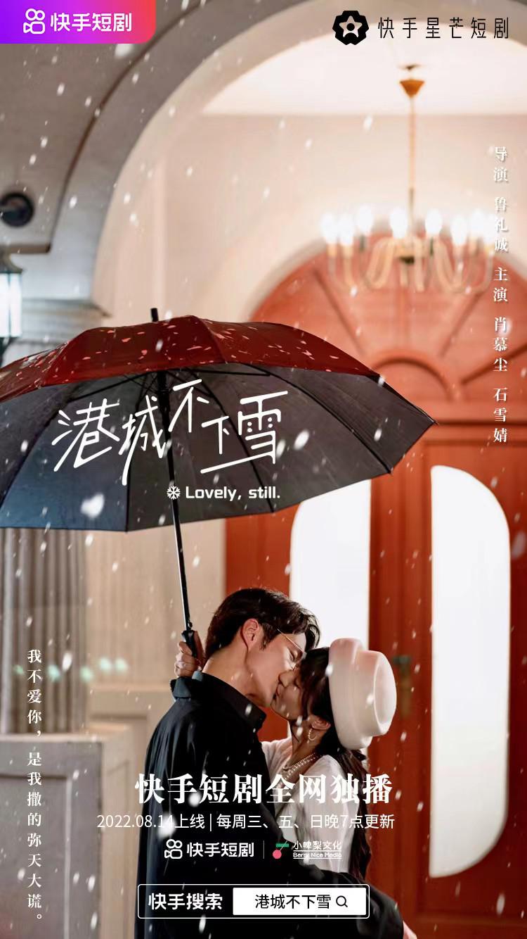港城不下雪