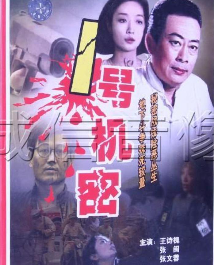 一號(hào)機(jī)密