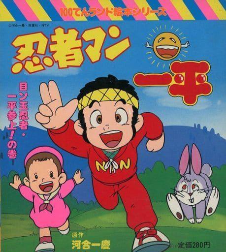 一平