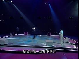 宝丽金十五周年演唱会 图6