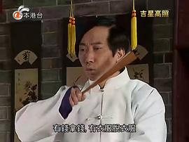 吉星高照2：陳夢(mèng)吉與三十六計(jì) 圖9