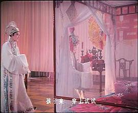 1980版马兰主演的李天保取亲 图3