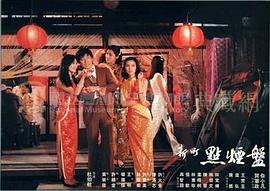 新町點煙盤 圖6