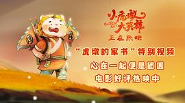 小虎墩大英雄 圖3