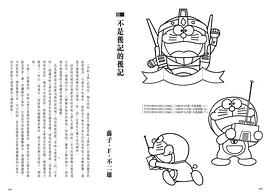 哆啦A梦：大雄与铁人兵团 图8