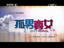 孤男寡女 圖6