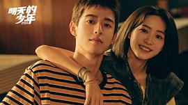 明天的少年 圖2
