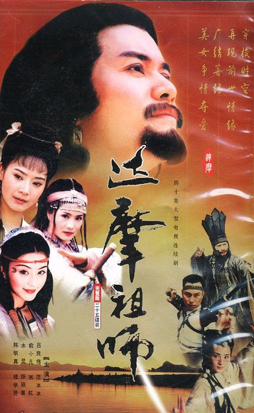 達(dá)摩祖師