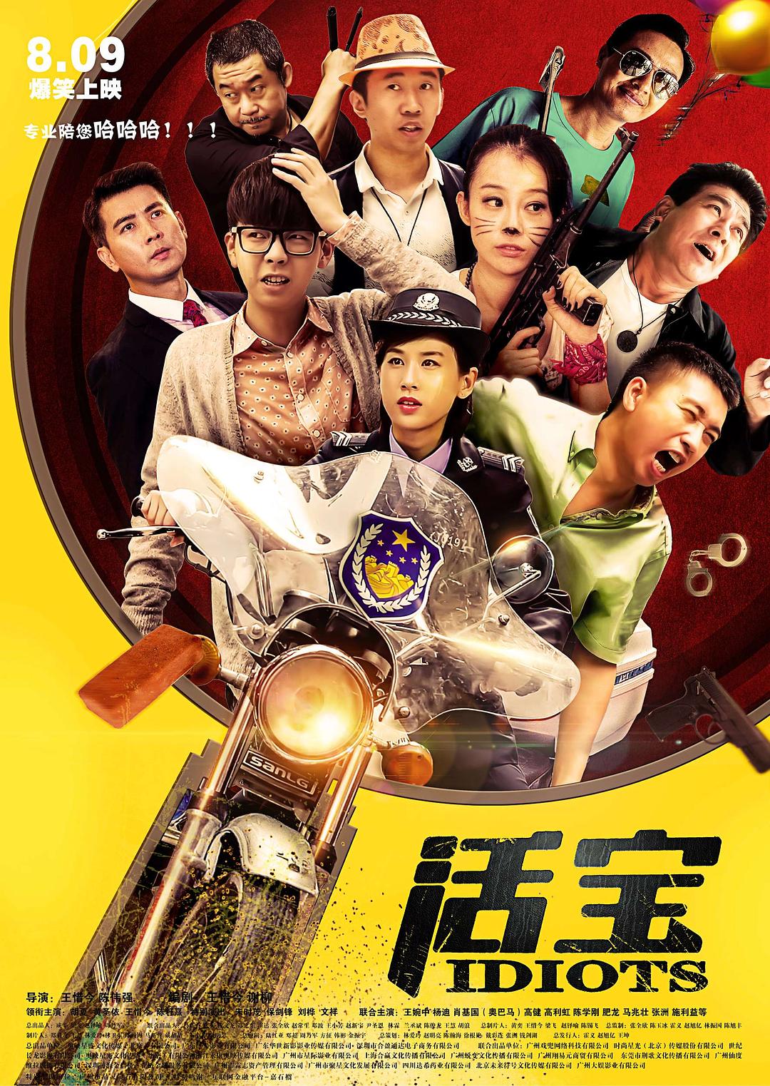活寶