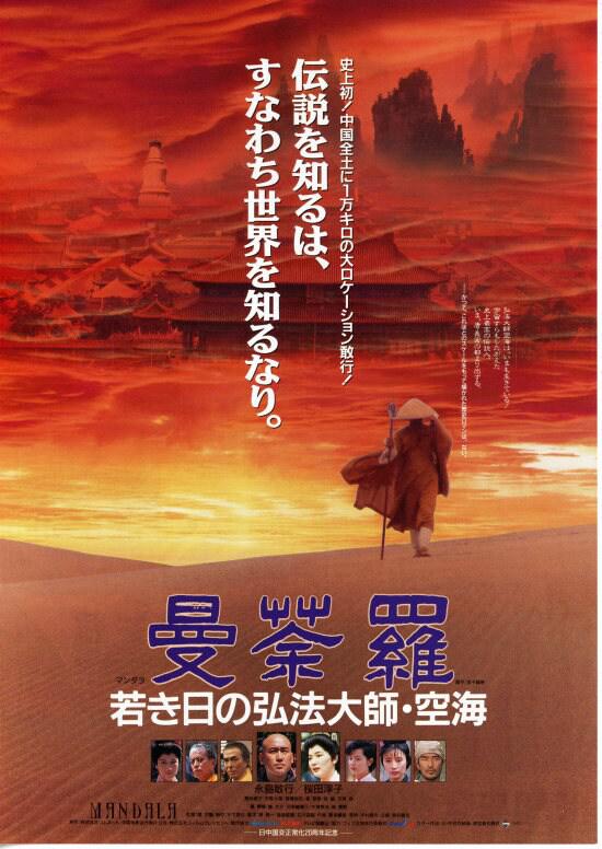 曼荼羅
