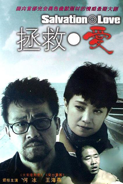 拯救愛