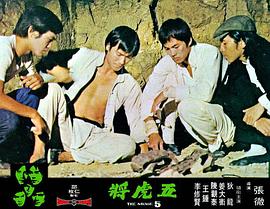 五虎將 圖9