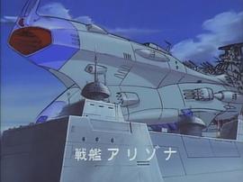 宇宙戰(zhàn)艦大和號3 圖4