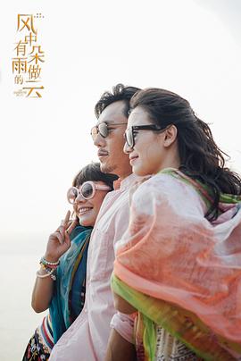 風(fēng)中有朵雨做的云 圖10