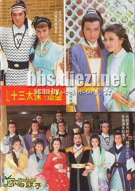 黃日華版十三太保演員表 圖3