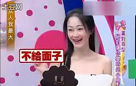 女人我最大 图3