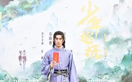 少年巡撫 圖1