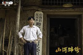 山河錦繡 圖7