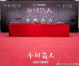 歐豪主演的不可告人 圖4