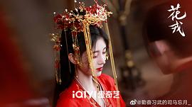 花戎 圖5
