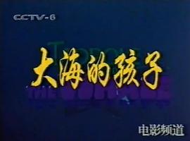 大海的孩子 圖6