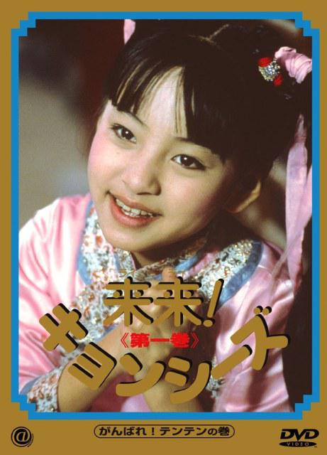 來來僵尸