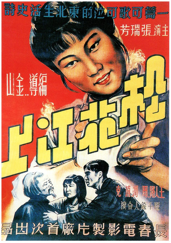 松花江上