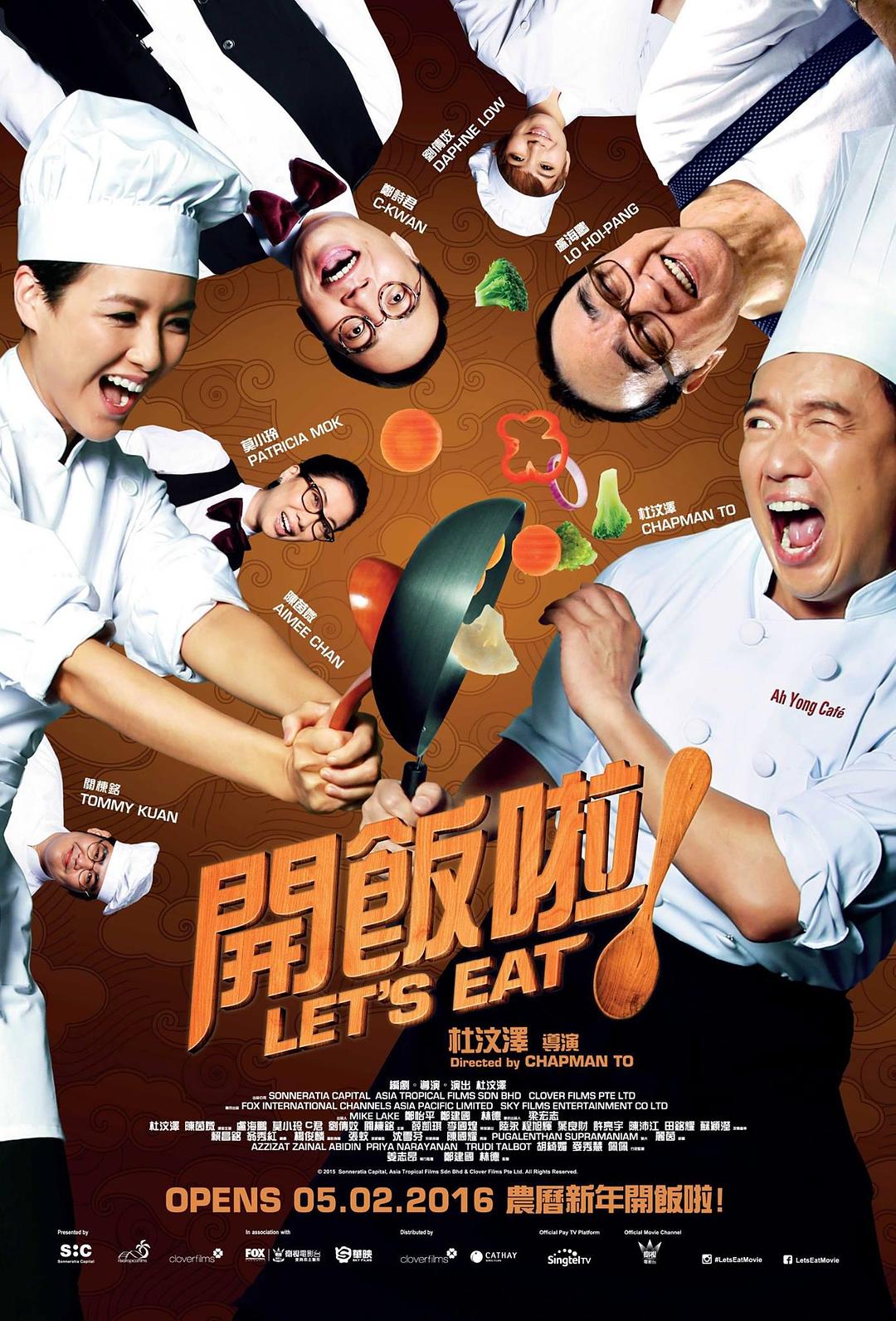 開飯啦！