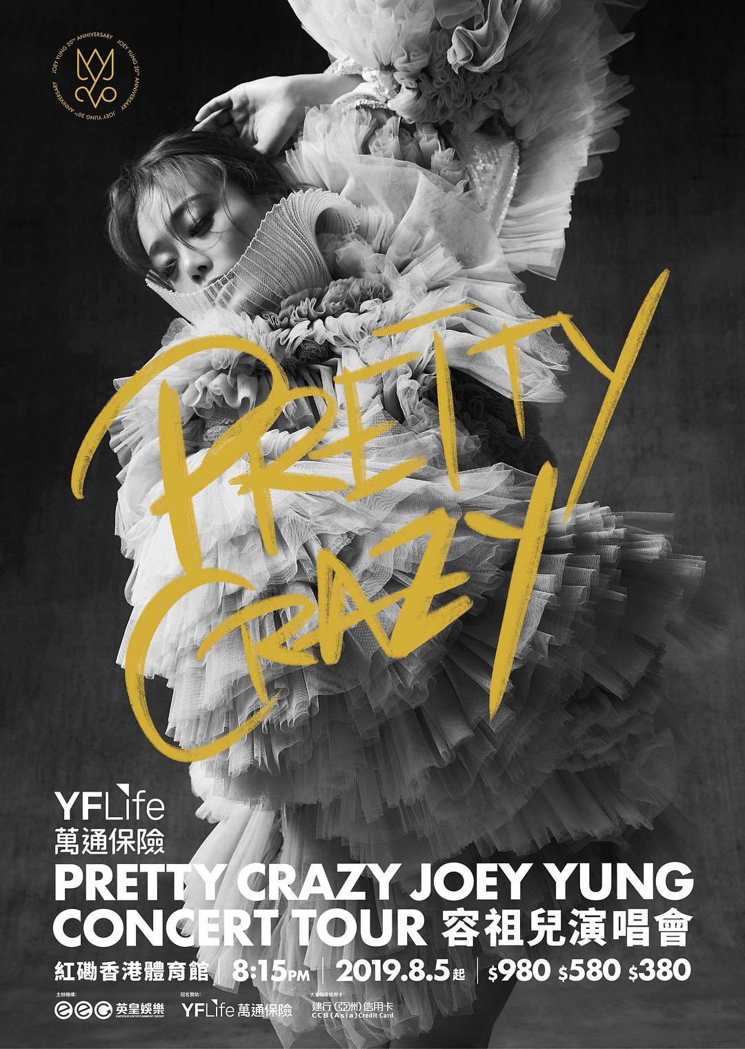 容祖兒 PRETTY CRAZY 演唱會(huì)