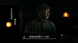 血战湘江电影免费观看高清完整版 图5