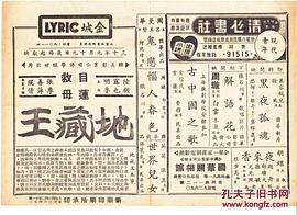 地藏王 圖1